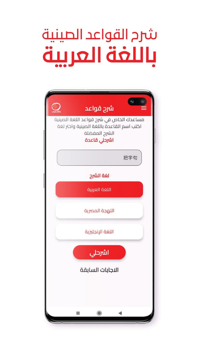 شرح القواعد الصينية باللغة العربية