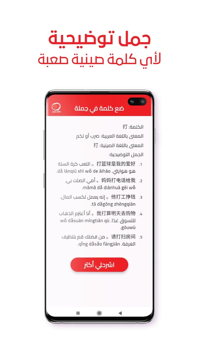جمل توضيحية لأي كلمة صينية صعبة