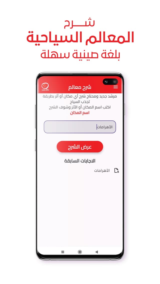 شرح المعالم السياحية بلغة صينية سهلة